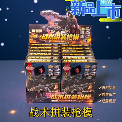 三角洲行动儿童益智拼装枪模