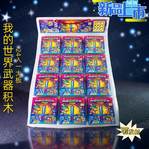 我的世界积木盒装水晶钻石剑模型