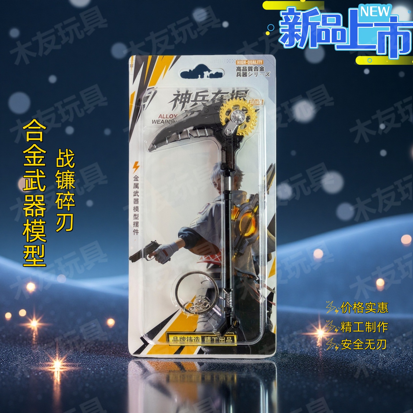 战镰碎刃游戏周边道具合金武器