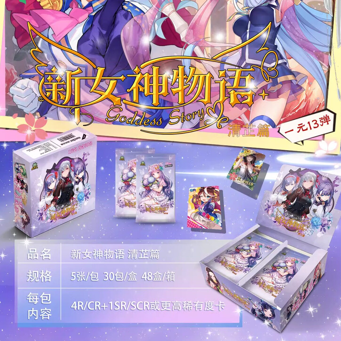 新女神物语小青蛙稀有卡片1元13弹请芷篇盲盒二次元动漫收藏卡牌