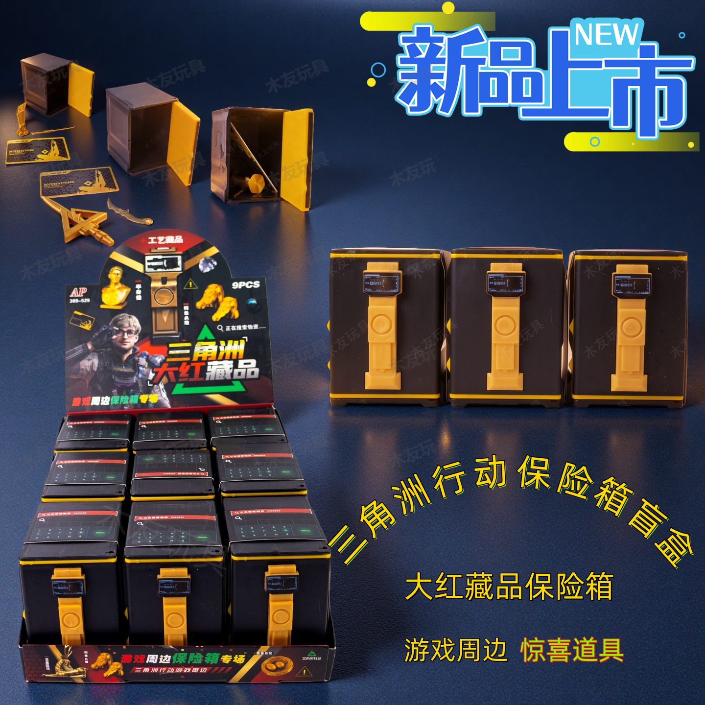 爆款三角洲行动大红藏品保险箱盲盒海洋之泪钥匙卡模型新年礼物