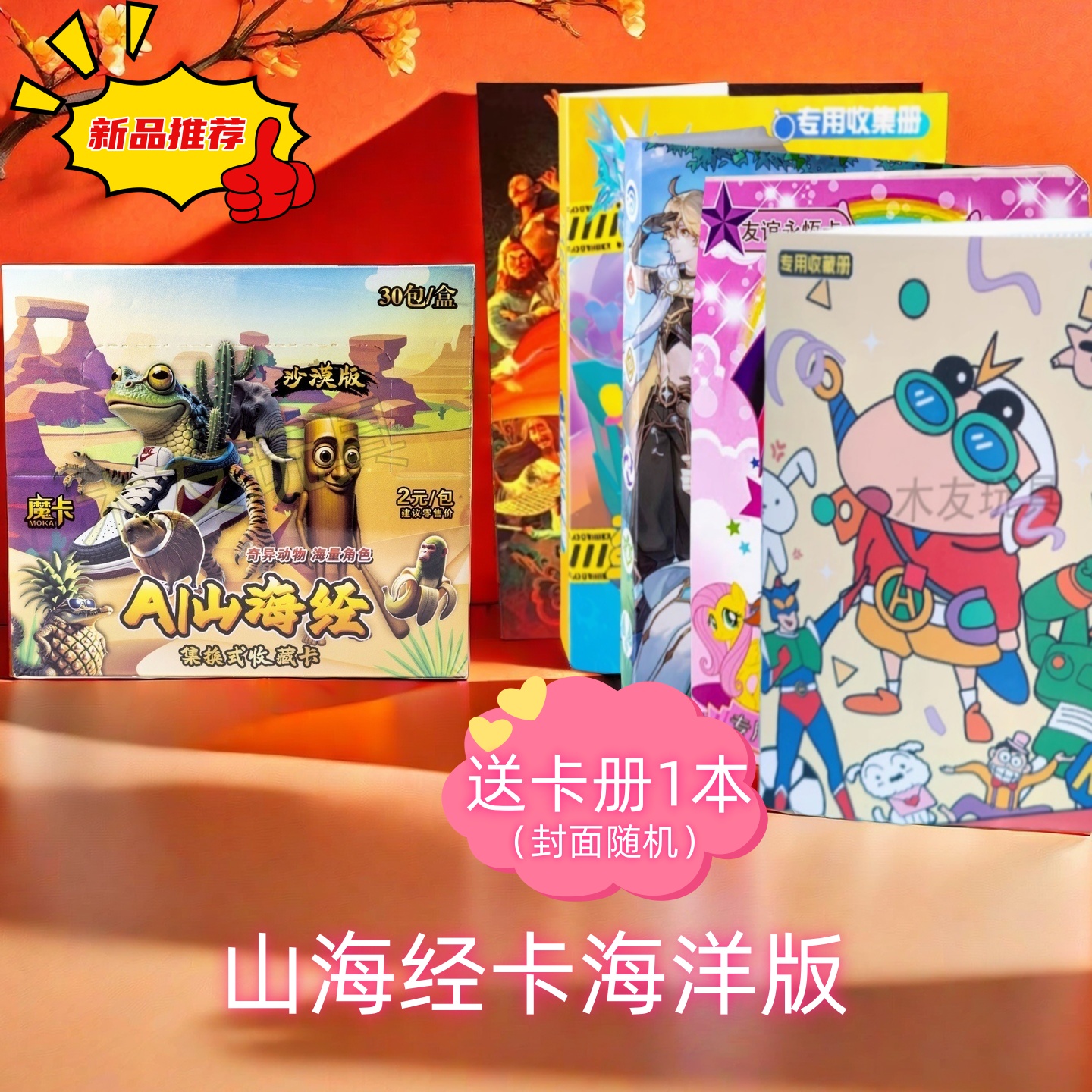 魔卡Ai山海经稀有卡牌沙漠版2元包跑鞋鲨鱼香蕉猴外国山海经卡片