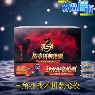 三角洲行动枪模积木盲盒儿童热卖游戏周边步枪拼装模型益智玩具