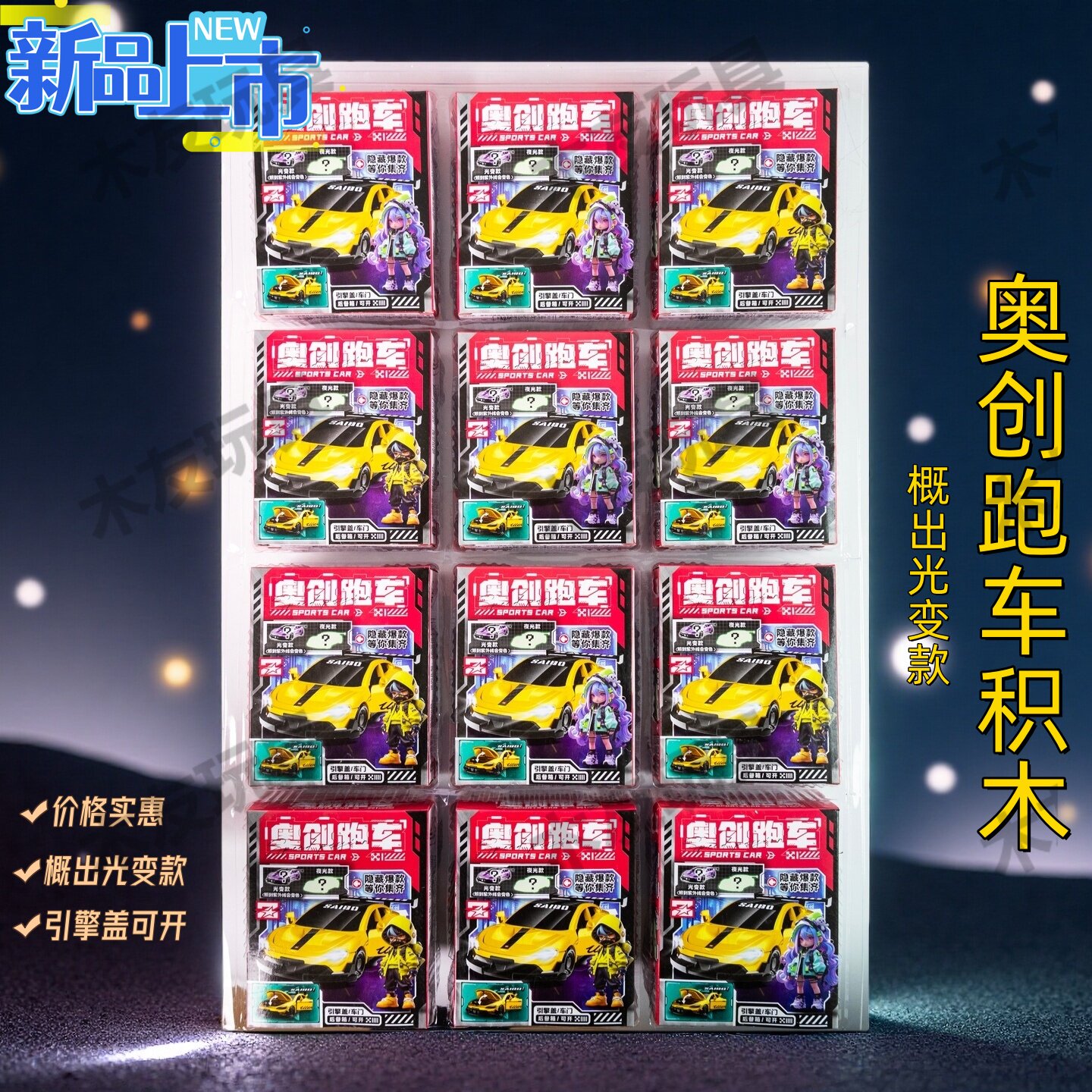 爆款奥创跑车积木模型拼装盲盒