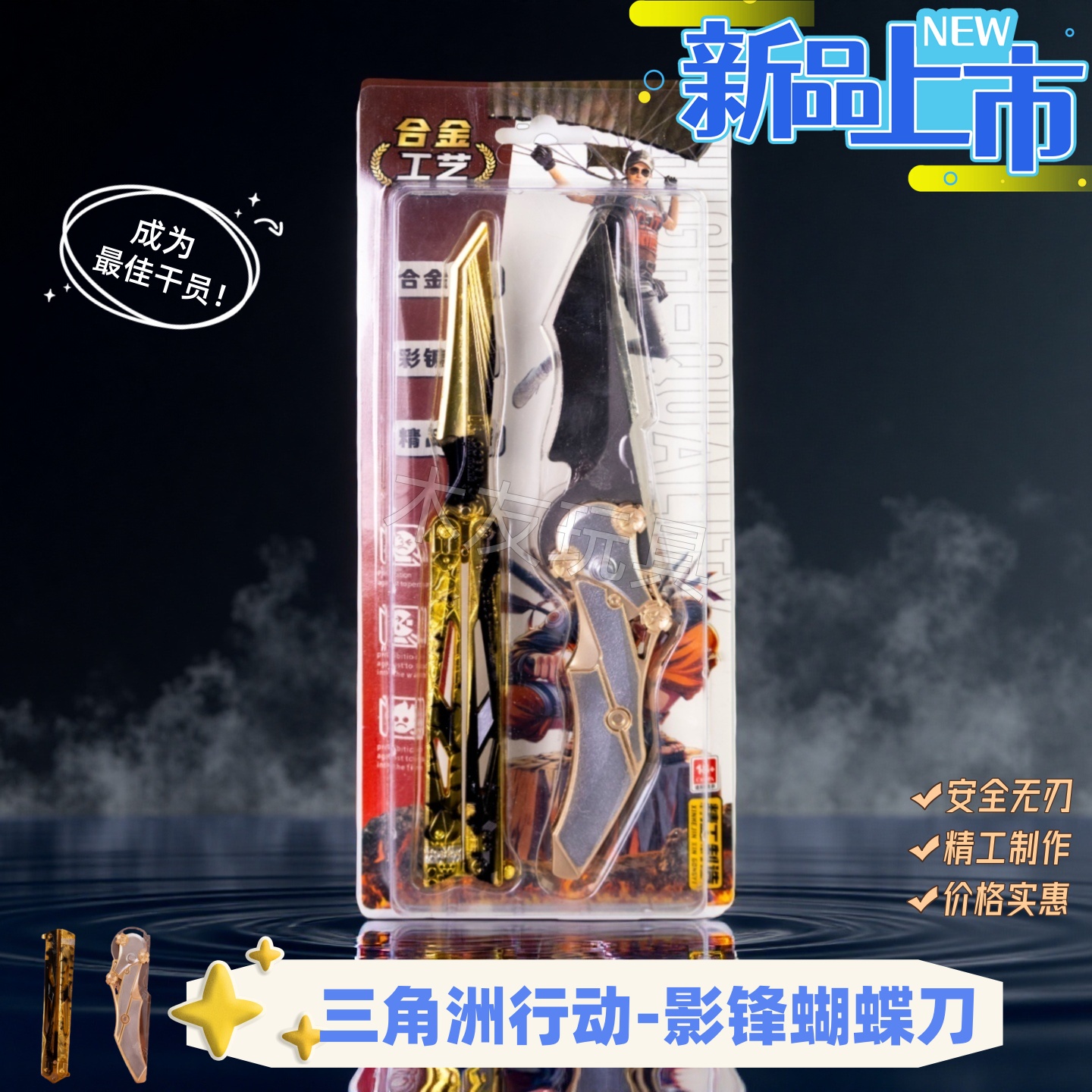三角洲行动影锋蝴蝶刀武器模型合金折叠甩刀怜悯游戏周边未开刃