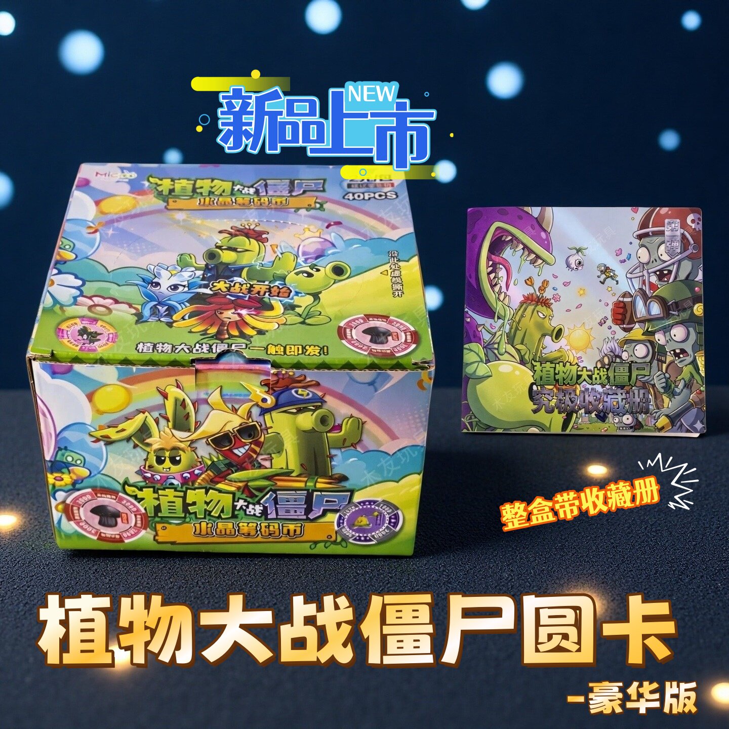 植物大战僵尸收藏卡牌新款豪华版筹码币圆形战力卡片盲袋儿童礼物