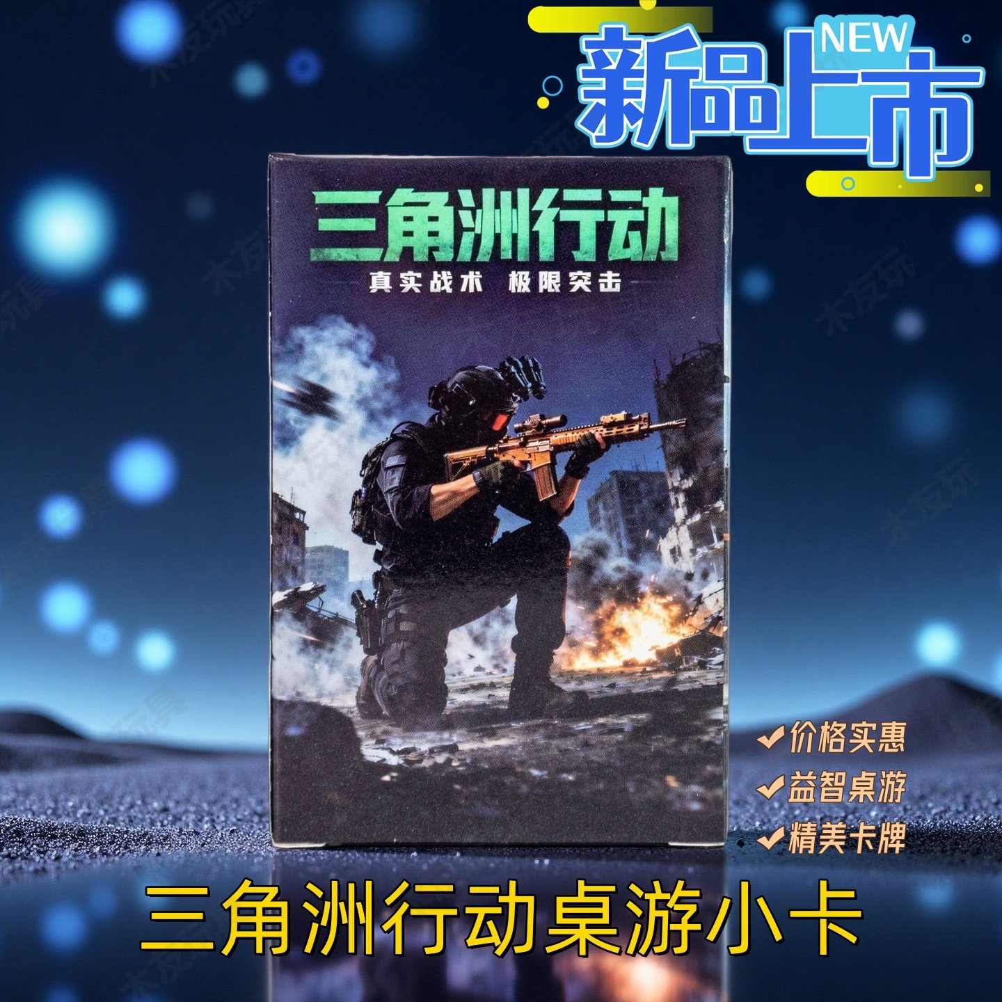 三角洲行动桌游卡牌军事战术桌面游戏卡组便携对战实体卡益智礼物,模玩/动漫/周边/娃圈三坑/桌游,桌游卡牌,淘宝优惠券,粉丝福利购,淘宝优惠卷