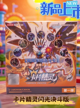 CAMON卡盟文创卡片闪光决斗版第一弹精灵雷爆收藏卡牌新年礼物