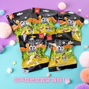 恐龙玩具盲袋咬手指恐龙儿童玩具男孩侏罗纪霸王龙仿真动物模型