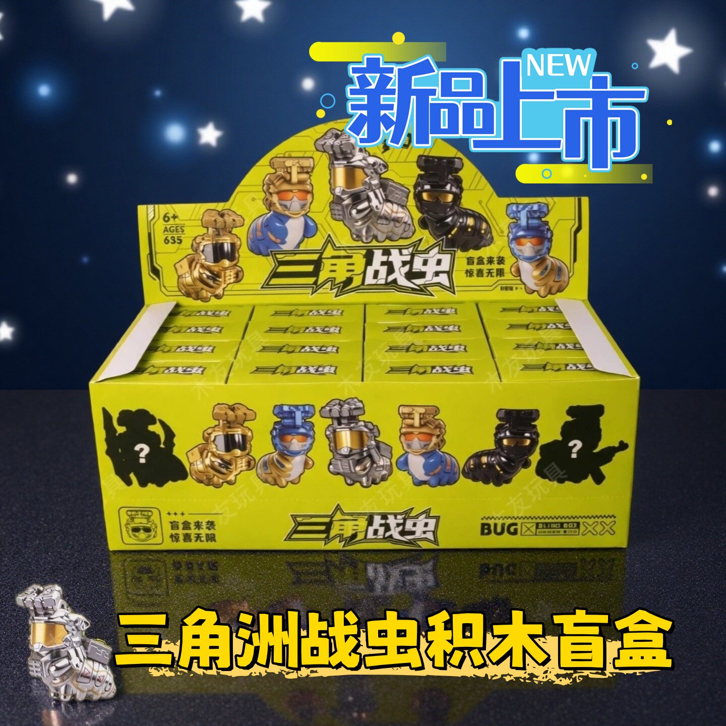 三角洲行动战虫积木盲盒周边图片