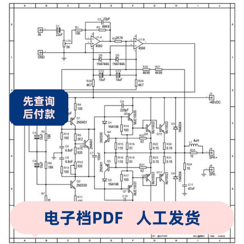 电子档发烧音响维修图纸电路图40份板板功放板功放功率大功放模块