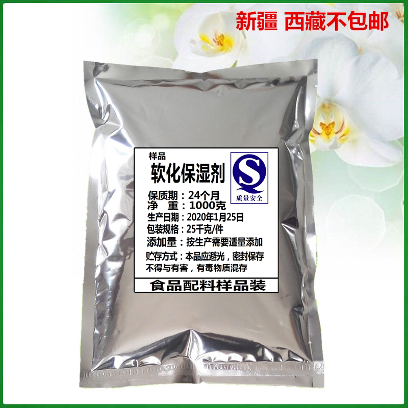 食用软化保湿剂柔软保湿食品级面制品辣条面包蛋糕改善口感1kg