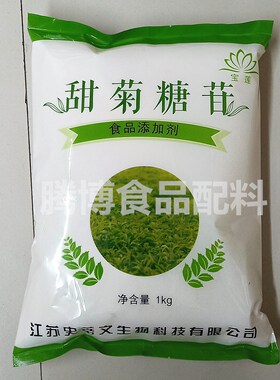 食品级食用甜菊糖苷 甜叶菊植物提取物绿色代糖甜菊糖甙甜味剂
