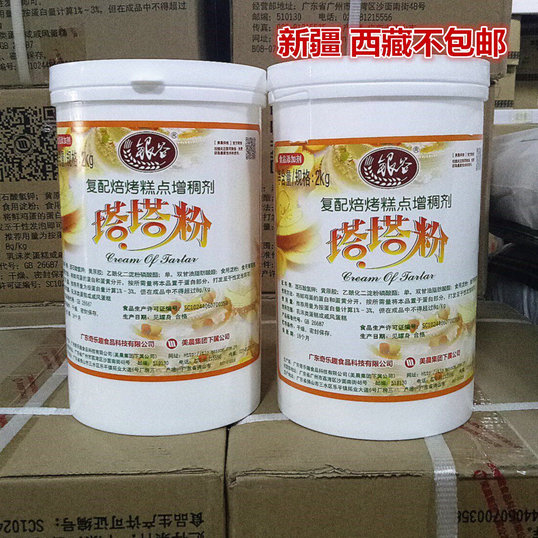银谷 塔塔粉 烘焙原料戚风蛋糕乳化类糕点用食品膨松剂添加剂 2kg