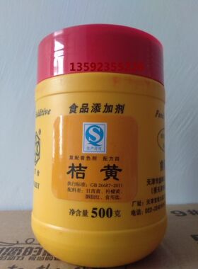 津百合桔黄日落黄色素食用日落黄食用桔黄色素卤肉上色色素500克