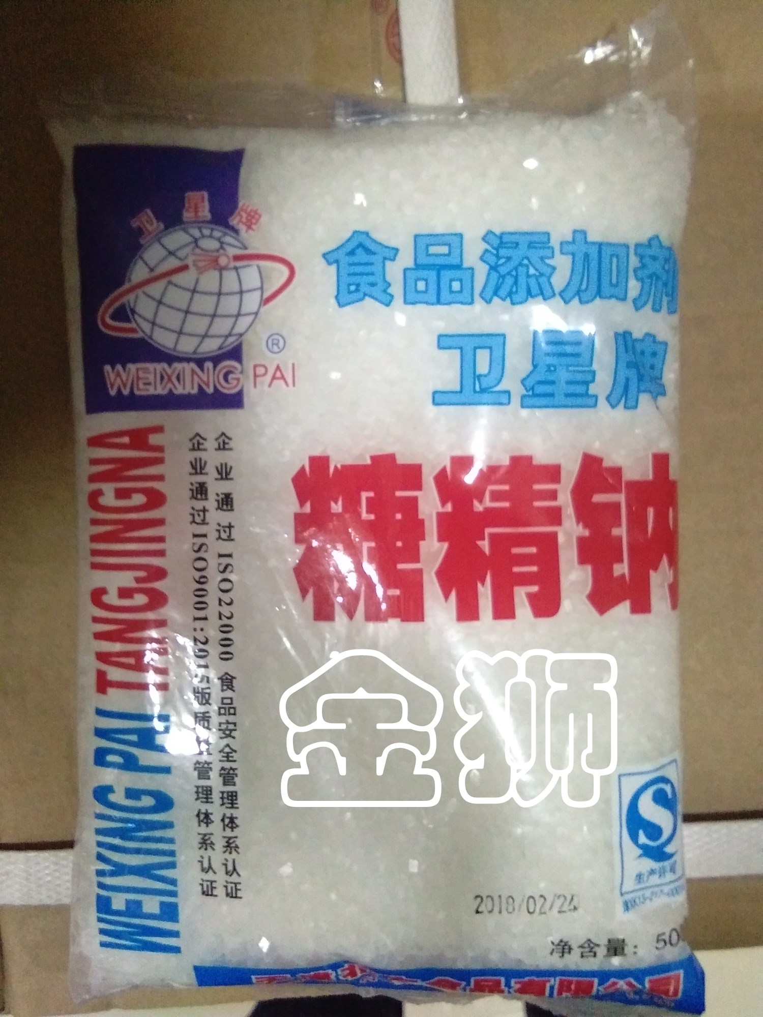 正品卫星牌食用糖精 糖精钠冷饮果酱爆米花用糖精 甜味剂500g原装