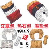 促销 艾草包艾草药包海盐包热敷温灸包腰包加热艾绒包艾草理疗袋椎