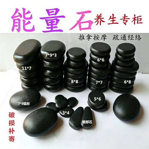 能量石火山能量石按摩足疗热敷石