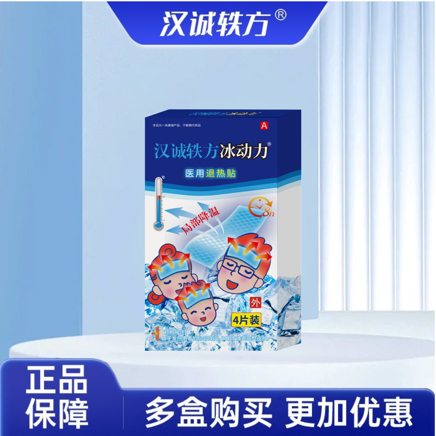 汉诚轶方冰动力婴幼儿孕妇专用医用退烧退热贴物理降温冰凉冷敷贴
