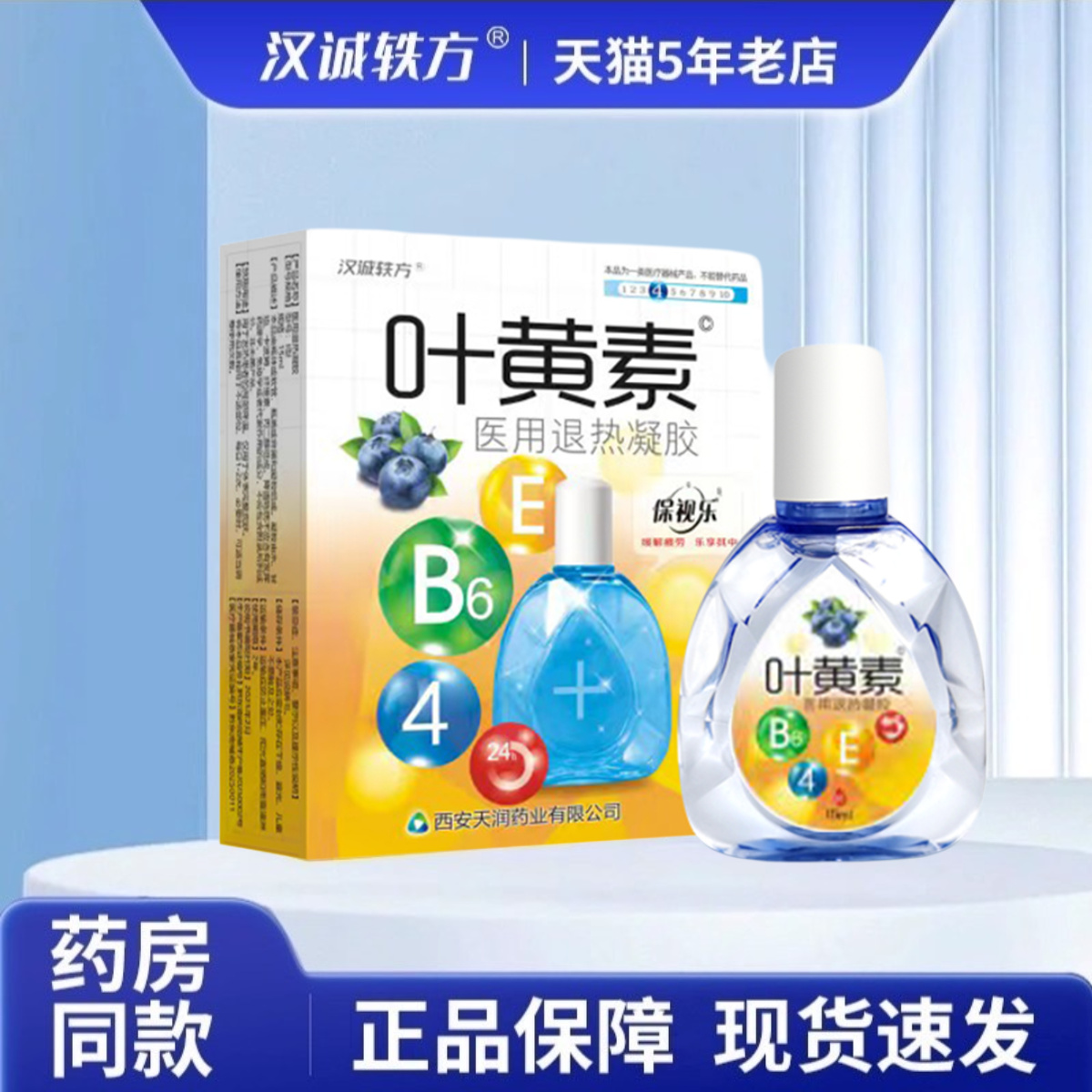 说明：满3盒送眼贴