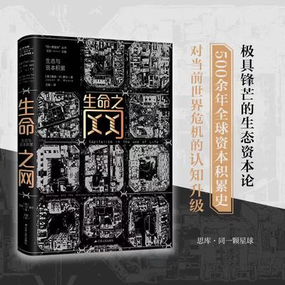 生命之网环境生态同一颗星球