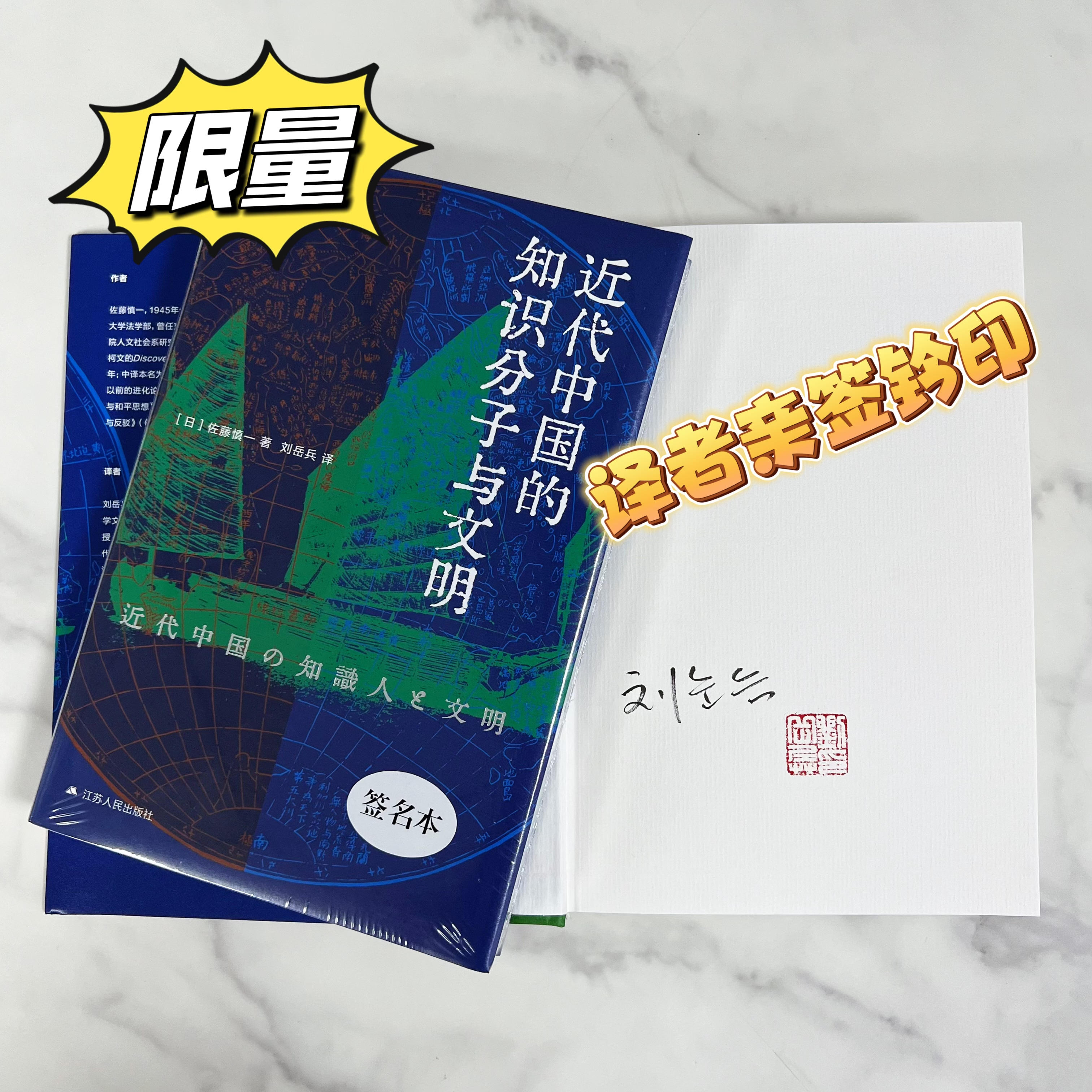 【限量译者签名版】近代中国的知识分子与文明 中国近代思想史研究的扛鼎之作；揭示中国近代知识分子的思想轨迹和精神世界