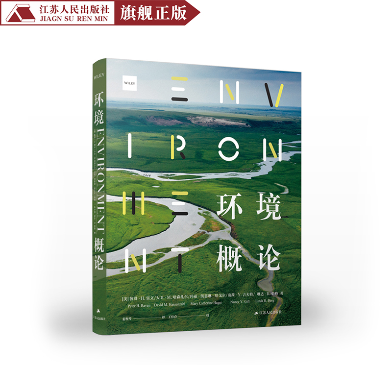 环境概论 美国环境科学专业经典畅销教科书 环境科学普及读物 人类对环境的影响书籍 环境法律书 环境书籍畅销读物生态系统书