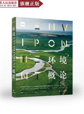 环境概论 美国环境科学专业经典畅销教科书 环境科学普及读物 人类对环境的影响书籍 环境法律书 环境书籍畅销读物生态系统书