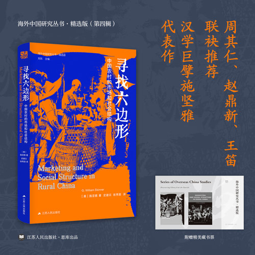 精选版第四辑寻找六边形海外中国