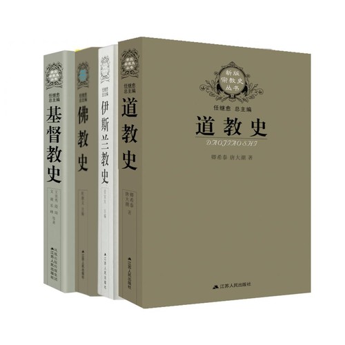 宗教史伊斯兰教佛教基督教