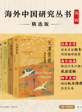 思库海外中国研究丛书精选版