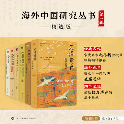 思库海外中国研究丛书精选版