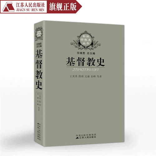 基督教宗教史外国哲学