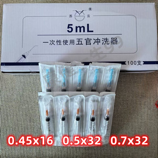 0.7 0.5x32 x32规格 弯头0.45x16 苏云一次性使用五官科冲洗器5ml