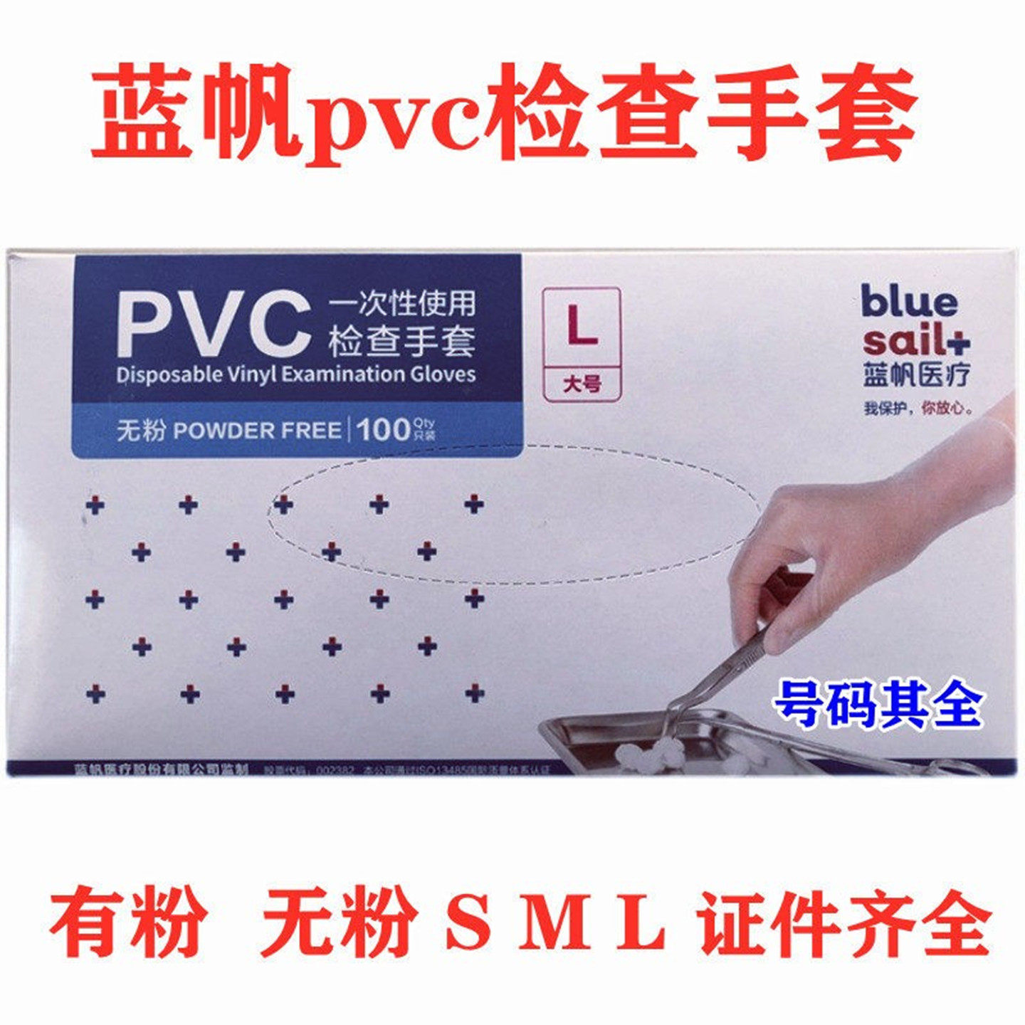 包邮蓝帆一次性pvc检查手套有粉乳胶手套100只口腔牙科检查手套