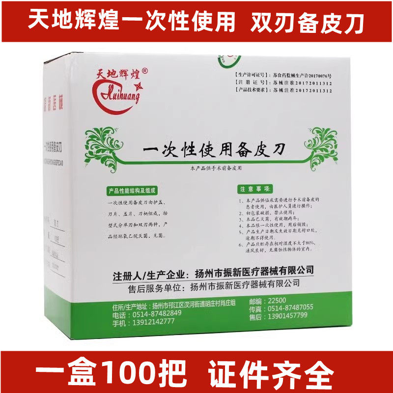 包邮天地辉煌一次性使用备皮刀双面剃毛脱毛刀美体祛毛刀100把/盒