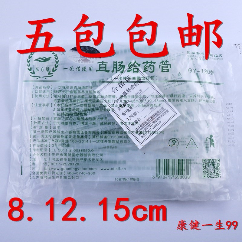 东方草肛门管医用一次性直肠管给药管儿童独立包装软管包邮