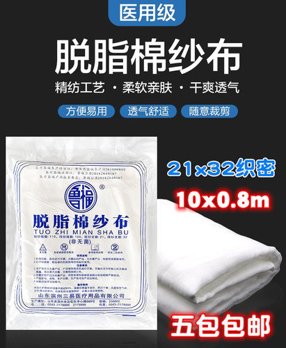 鲁福纯棉脱脂纱布外科敷料