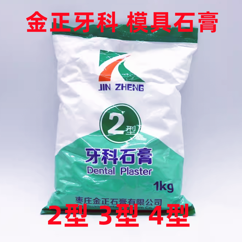 包邮医用石膏粉模具模型石膏粉牙科石膏1kg2型白色黄色骨科石膏