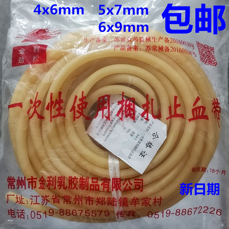包邮医用橡胶管 乳胶管止血压脉带绑带条输液 4*6 5*7 6*9包邮