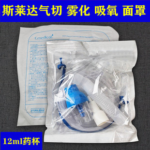 斯莱达EM06-007医用气切面罩气管切开吸氧雾化喷雾湿化喉部两用型