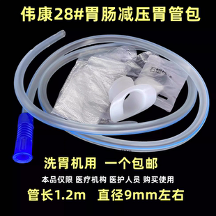 伟康F28洗胃管包带石蜡棉球口腔食道洗胃机管洗胃3孔不带转换