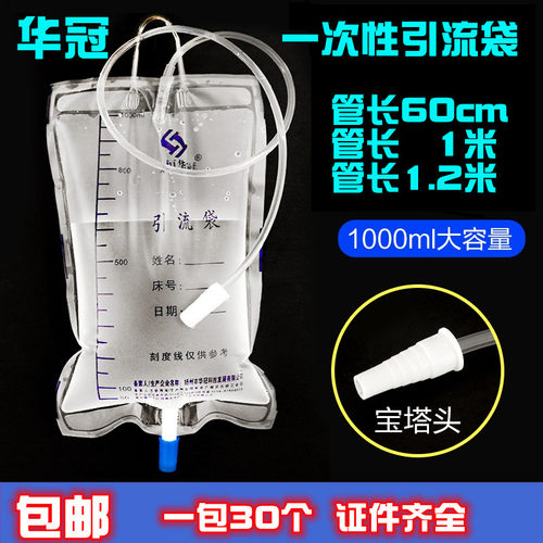 华冠引流袋1000ml集尿袋