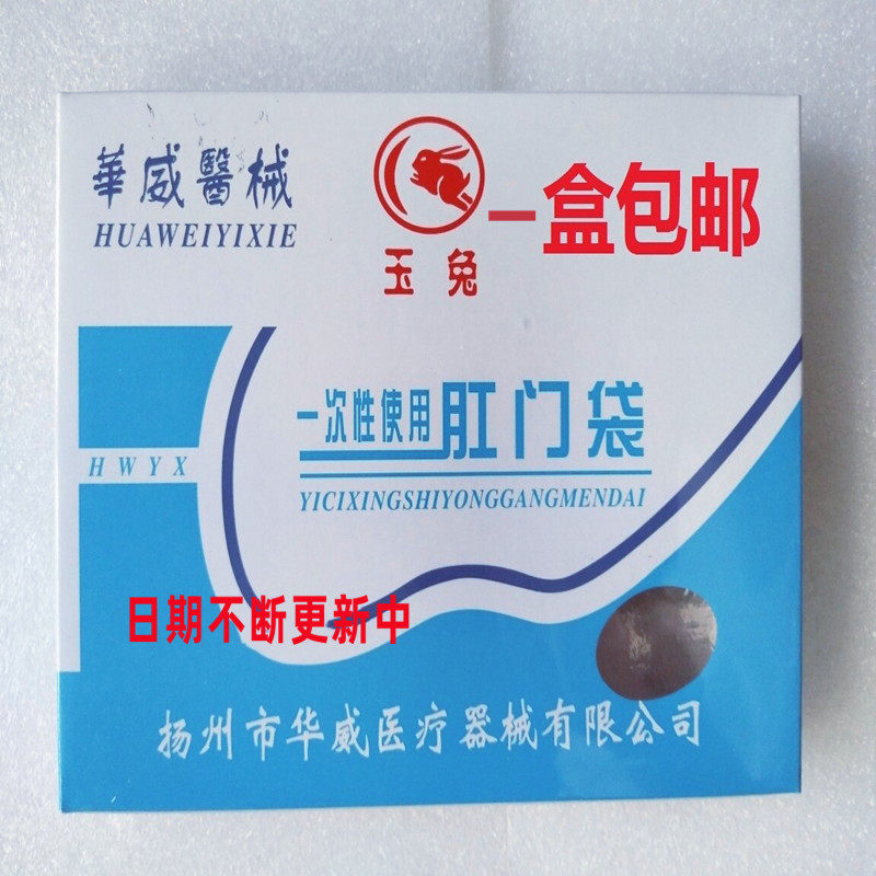 玉兔牌肛门袋洗澡袋造口袋粘贴式大便接便袋腹膜透析洗澡洗澡贴袋