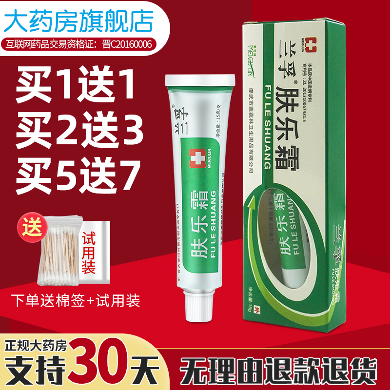 兰孚肤乐霜 美菰林兰孚肤乐霜乳膏皮肤抑菌软膏hh