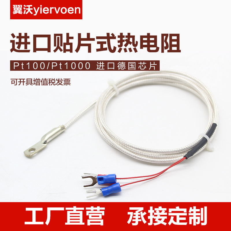 进口贴片式热电阻偶Pt100温度传感器表面端垫片冷压鼻探头PT1000