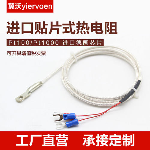 进口贴片式热电阻偶Pt100温度传感器表面端垫片冷压鼻探头PT1000