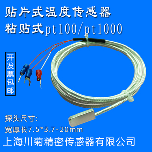 Pt100粘貼式 溫度傳感器表面端面防水測(cè)溫探頭熱電偶貼片鉑熱電阻
