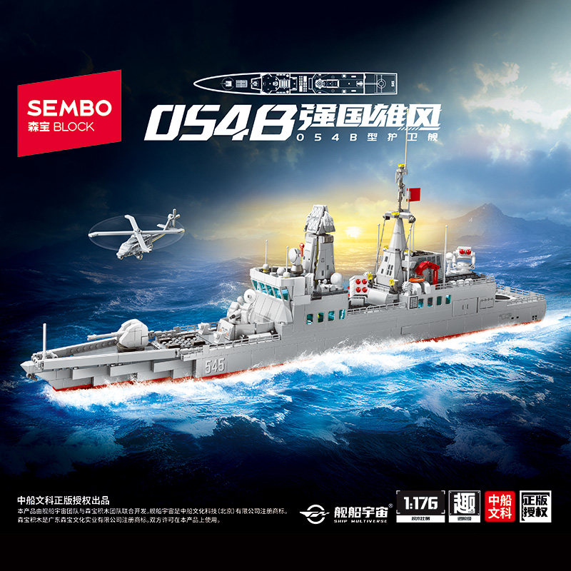 正版授权054B型护卫舰积木玩具