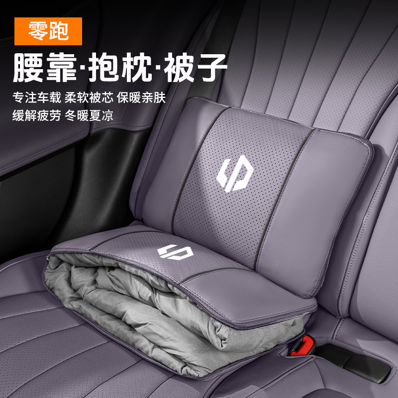 适用零跑子汽车抱枕被子两用C10/C11/C01/S01多功能折叠被子夏季